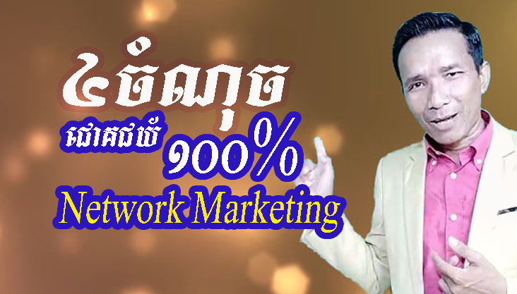 ប្រពន្ធ័គ្រប់គ្រង បណ្តាញទីផ្សារ