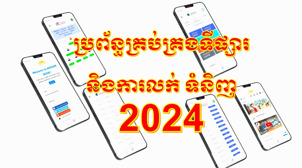 2024 ទីផ្សារបណ្តាញ Network Marketing